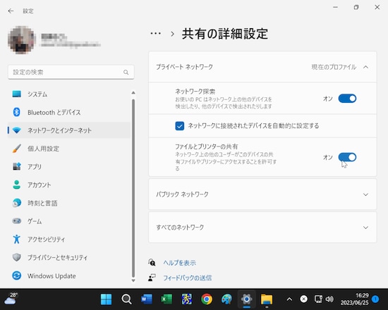 「ネットワーク探索」と「ファイルとプリンターの共有」がオンになっているかを確認
