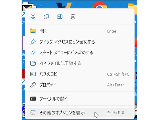 共有に設定したいフォルダを右クリックして「その他のオプションを表示」を選択