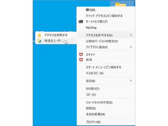「アクセスを許可する」→「特定のユーザー」を選択