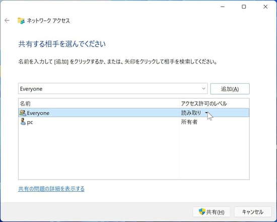 もし、書き込みも有効にしたい場合は、「読み取り」の▼をクリックして「読み取り／書き込み」を選択