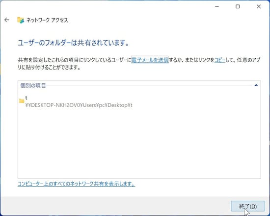 「終了」ボタンを押す