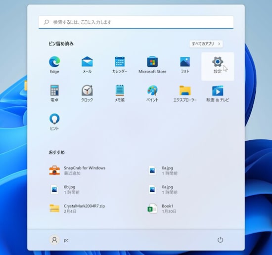 「設定」を選択