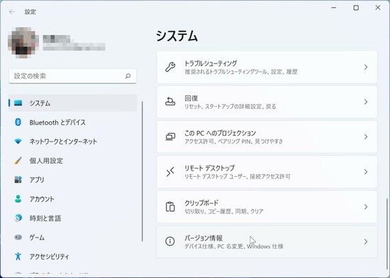 「バージョン情報」を選択