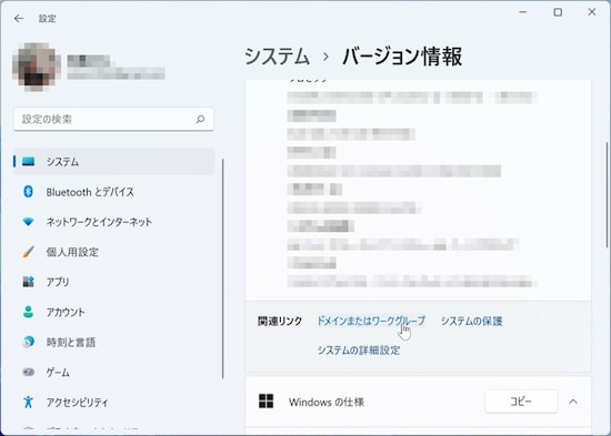 関連リンクから「ドメインまたはワークグループ」を選択