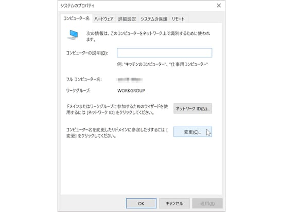 「変更」ボタンを押す