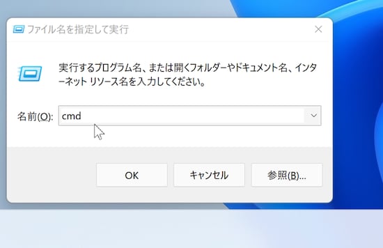 「cmd」と入力し［Enter］キーを押す