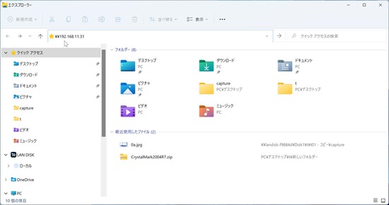 アクセスするコンピュータのエクスプローラを起動し、上部のアドレス欄をクリックしてから、IPv4アドレスを入力し[Enter]キーを押す