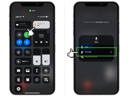 「声を分離」モードの使い方解説