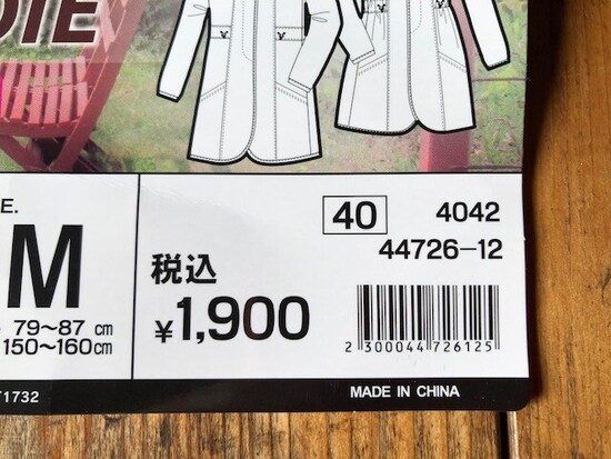 価格は1900円