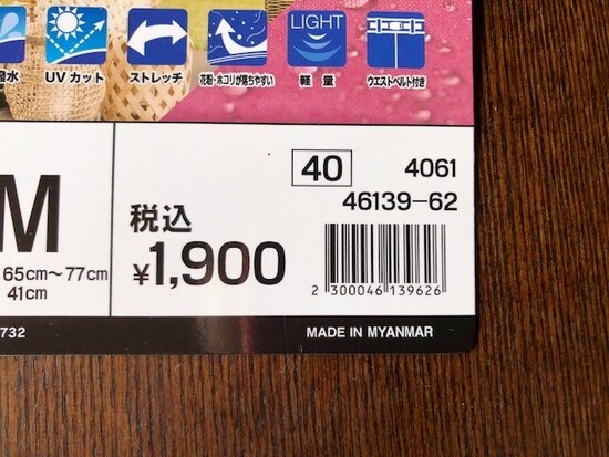 価格は1900円