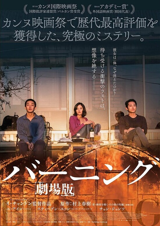 バーニング劇場版　Amazon