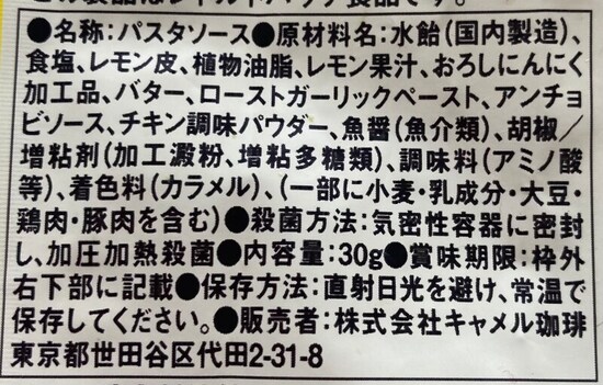ガーリックとアンチョビーが含まれている