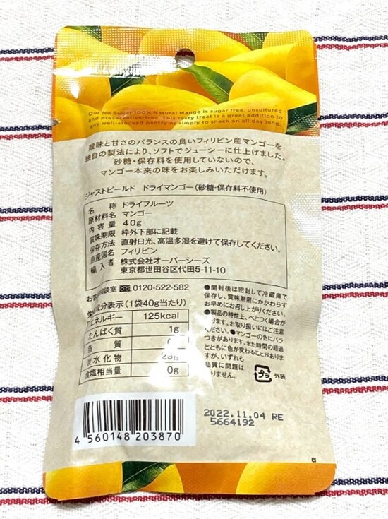 ドライマンゴー