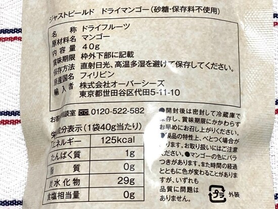 ドライマンゴー