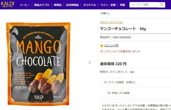 ドライマンゴー