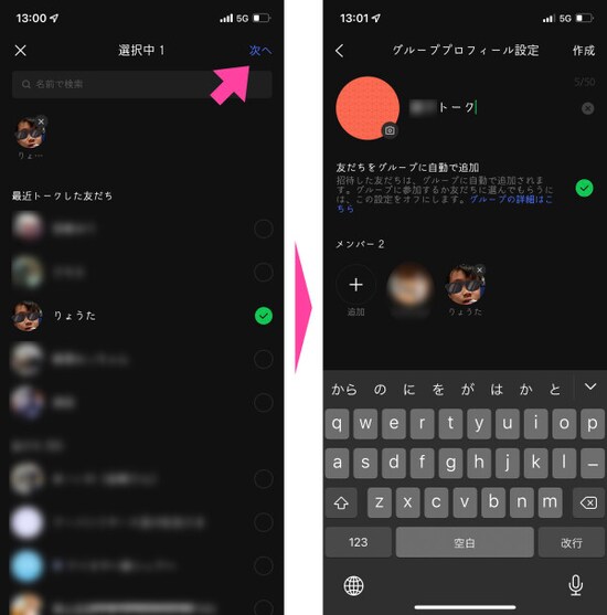 友だちリストから、招待したい（グループへ参加させたい）「友だち」を選んで「招待」する。「グループトーク」の名称を記載して「作成」をタップすれば、「グループトーク」が開始できる