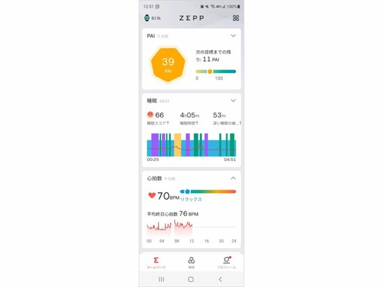アプリZepp