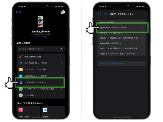 Apple IDのパスワードを忘れたときの対処法