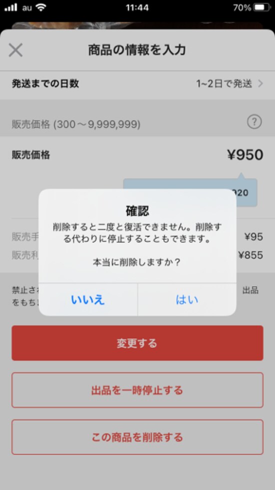 メルカリからも「二度と復活できない」と念押しされる
