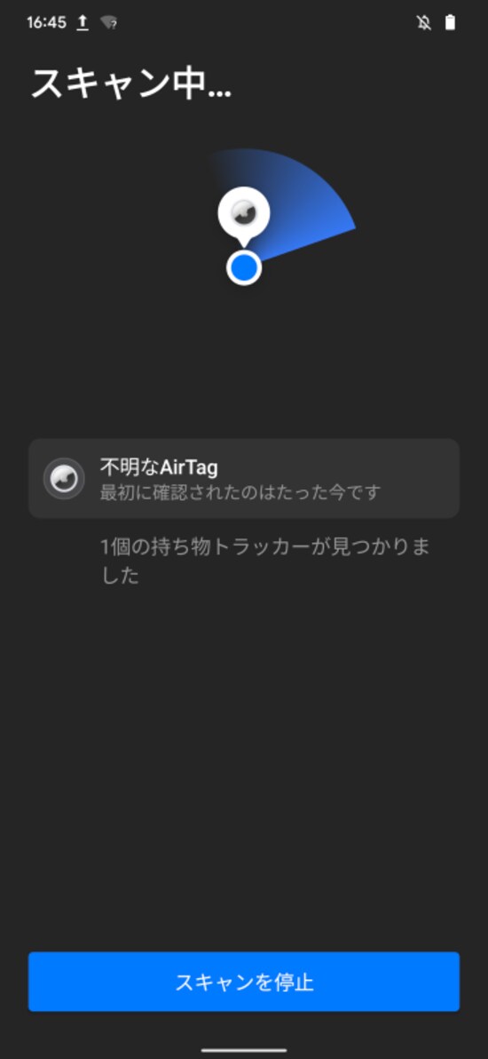 AirTagストーカー防止