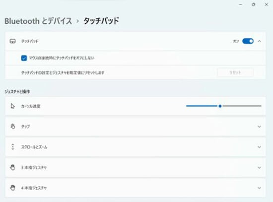 Windowsのタッチパッド設定画面