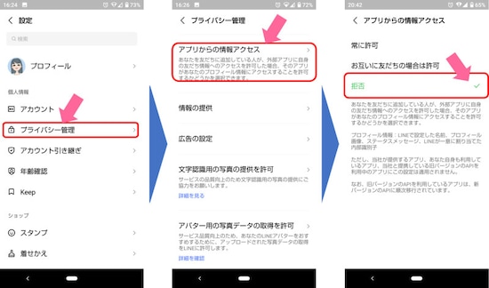 プライバシー管理画面でスクロールダウンして表示される「アプリからの情報アクセス」の設定で、「拒否」を選択する