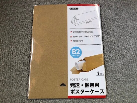 セリアで買える「発送・梱包用　ポスターケース」