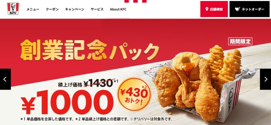1.公式サイトにアクセスし、「ネットオーダー」をクリック