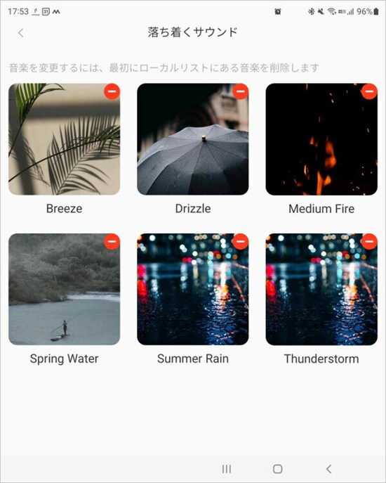 内蔵されている環境音