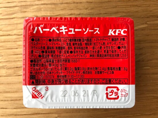 ケンタッキーのナゲットソース「バーベキューソース」