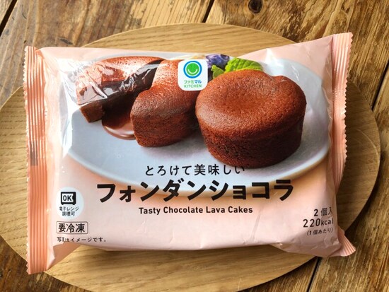 ファミリーマートの「とろけて美味しい フォンダンショコラ」
