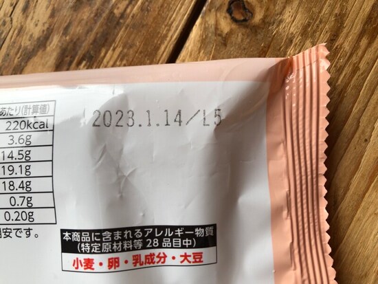 ファミリーマート「とろけて美味しい フォンダンショコラ」の賞味期限