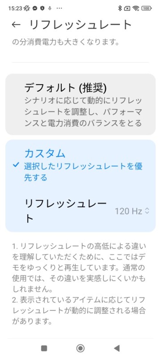 リフレッシュレートの設定画面