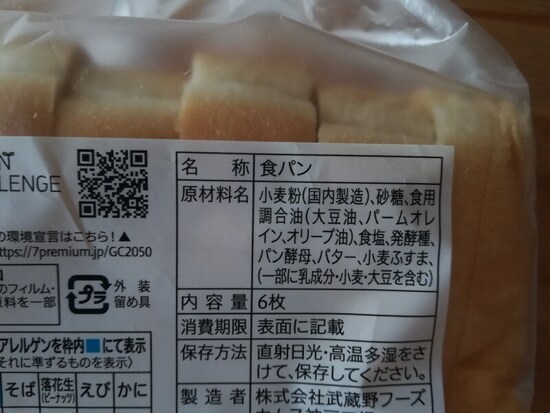 セブンイレブンの「ぶんわり食感のセブンブレッド6枚切り」