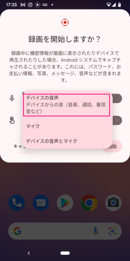 「録音」の横にあるメニューボタンをタップし、「デバイスの音声」を選択