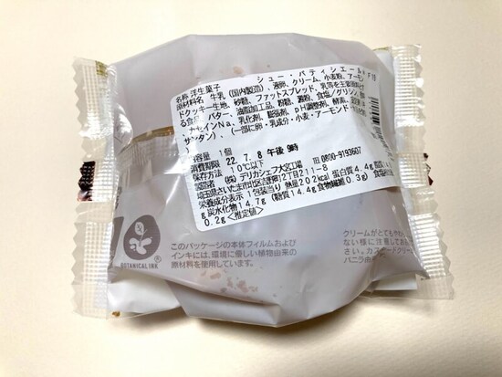 パッケージ裏面