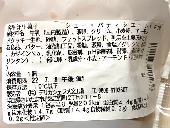 原材料や栄養成分表示など