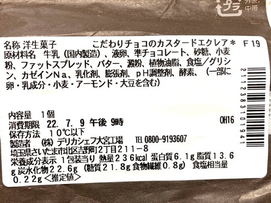 原材料、栄養成分表示など