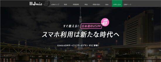 「eSIMサービス データプランゼロ」（出典：公式サイト）