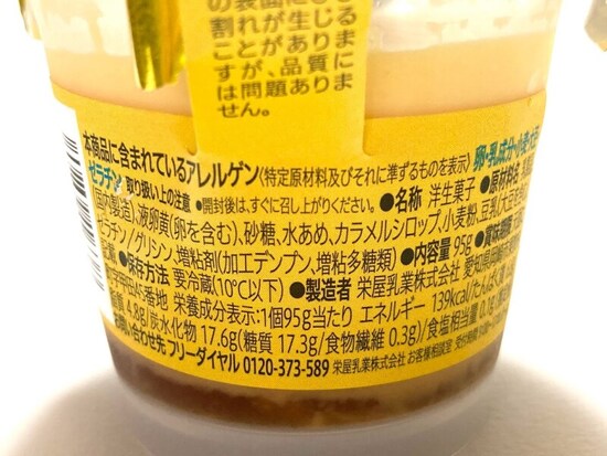原材料や栄養成分表示が明記されたラベル