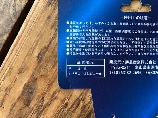 ワークマンの「指先フリーグローブすべり止め付き」の素材