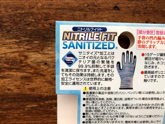 ワークマンの「ニトリルフィットサニタイズ(R)手袋」にはサニタイズ加工がされている