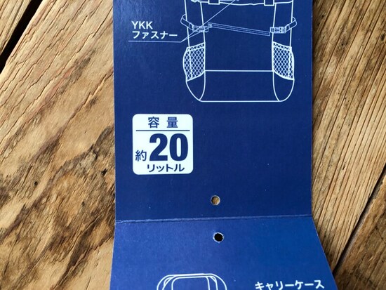​​​​​​​ワークマンの「 撥水2WAYポケッタブルライトトート」の容量は20L