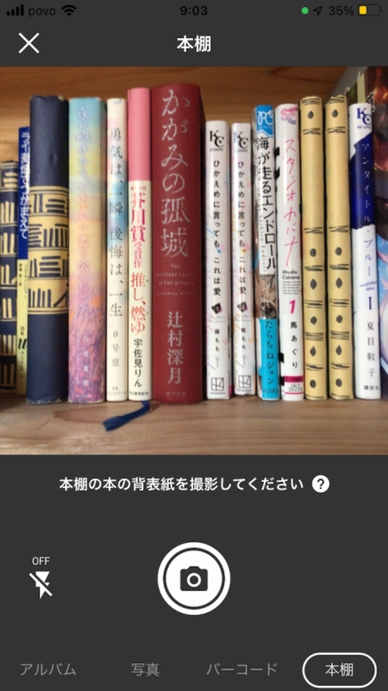 本棚の写真を撮って持ち物リストに追加できる「本棚一括持ち物追加機能」もある