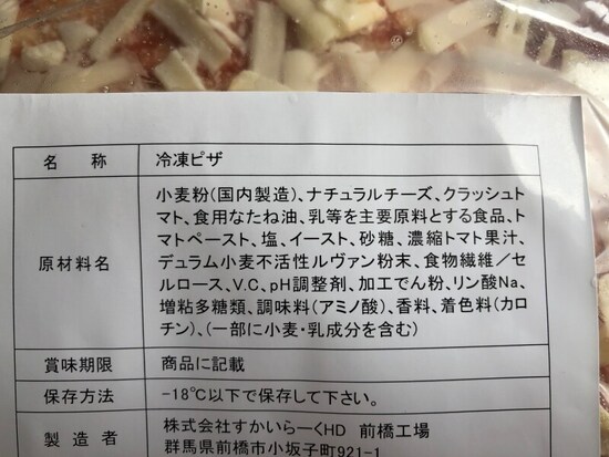 ガストのお持ち帰り「冷凍ピザ3枚セット」の原材料