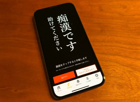 警視庁の防犯アプリ「デジポリス」