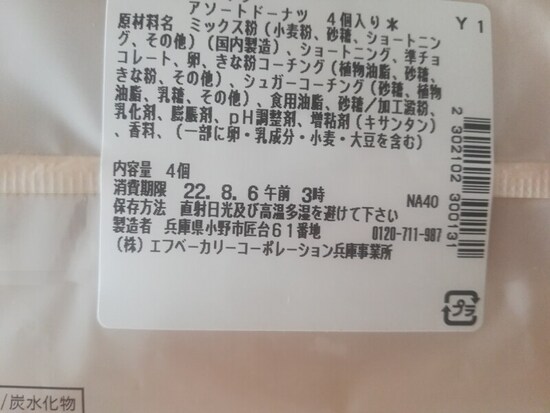 セブンイレブンの「アソートドーナツ４個入り」