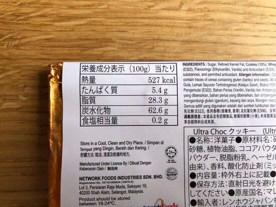 「Ultra Choc クッキー」のカロリーや栄養成分表示
