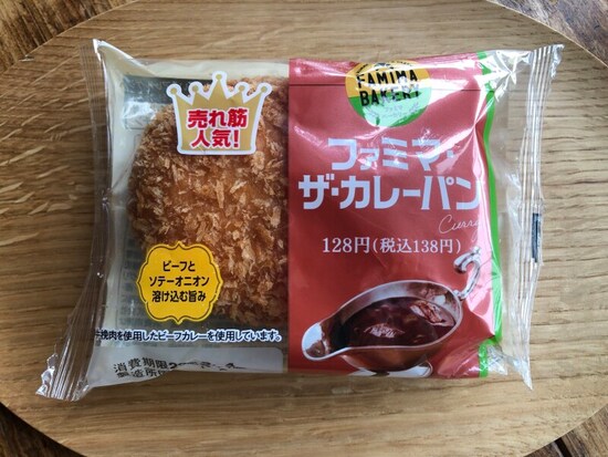 ファミリーマートの「ファミマ・ザ・カレーパン」
