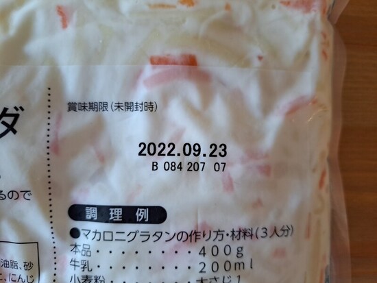 業務スーパーの「マカロニサラダ」